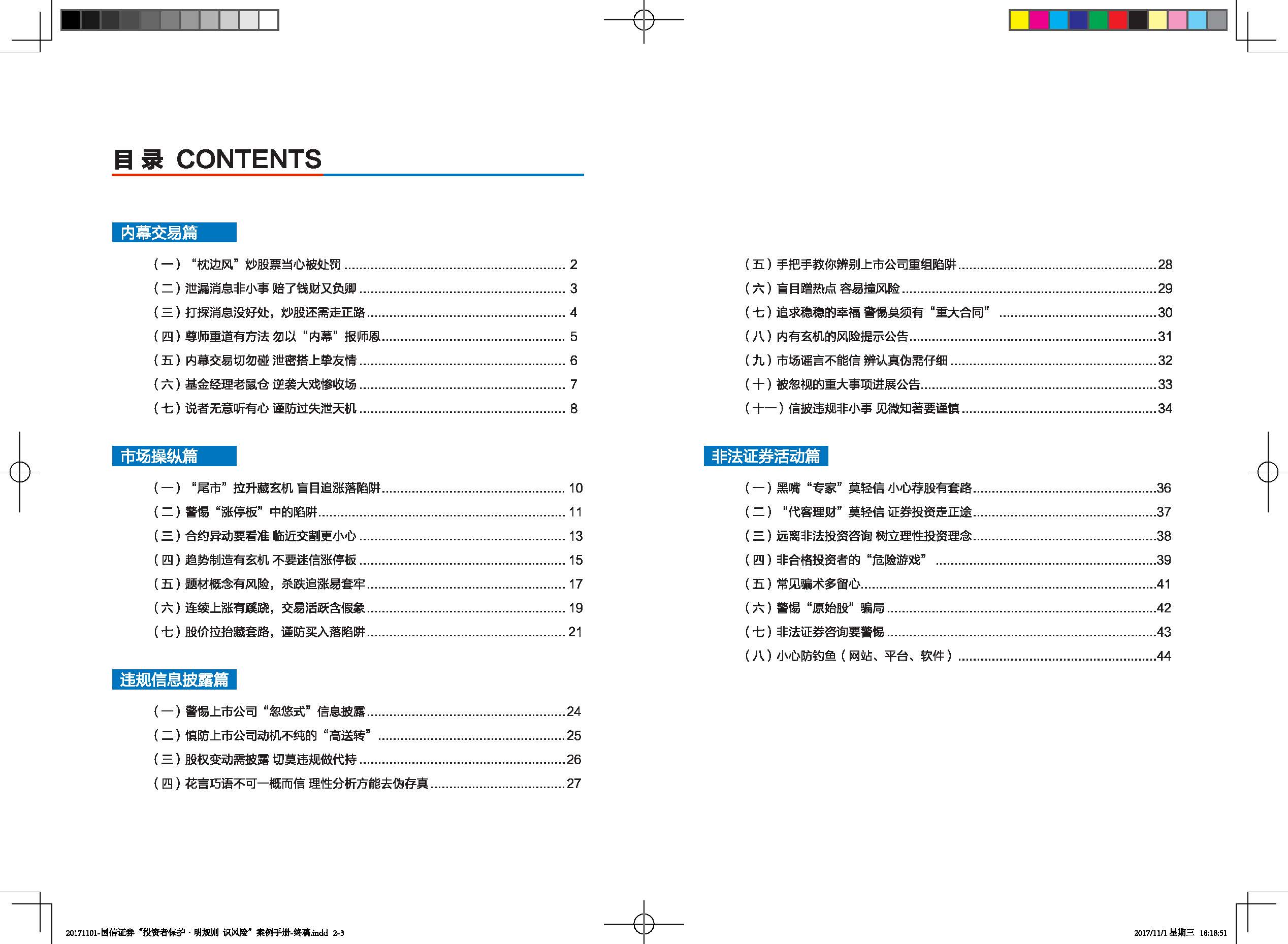 “投资者保护·明规则+识风险”典型案例手册_Page_02 “投资者保护·明规则+识风险”典型案例手册_Page_02