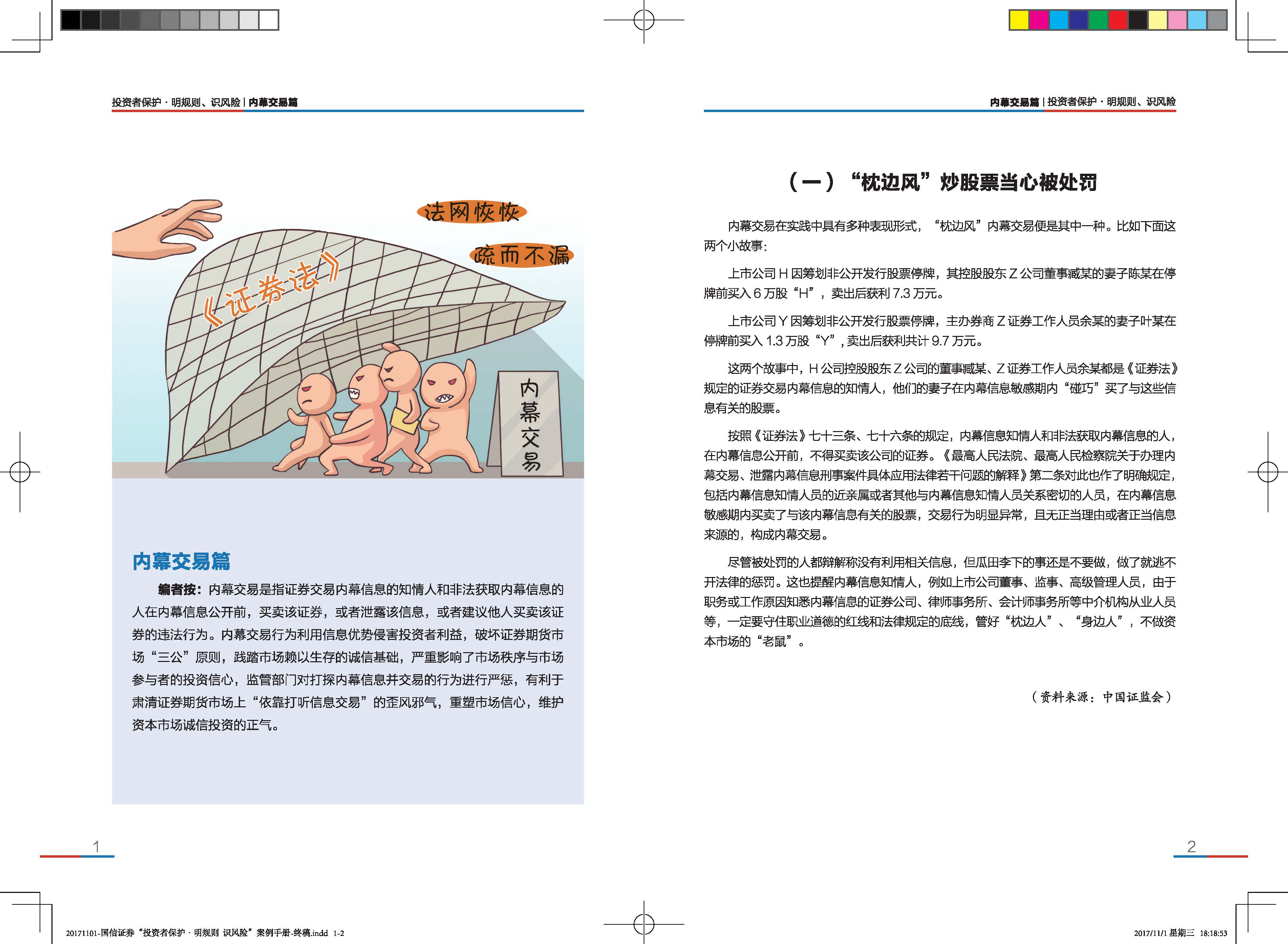 “投资者保护·明规则+识风险”典型案例手册_Page_03 “投资者保护·明规则+识风险”典型案例手册_Page_03