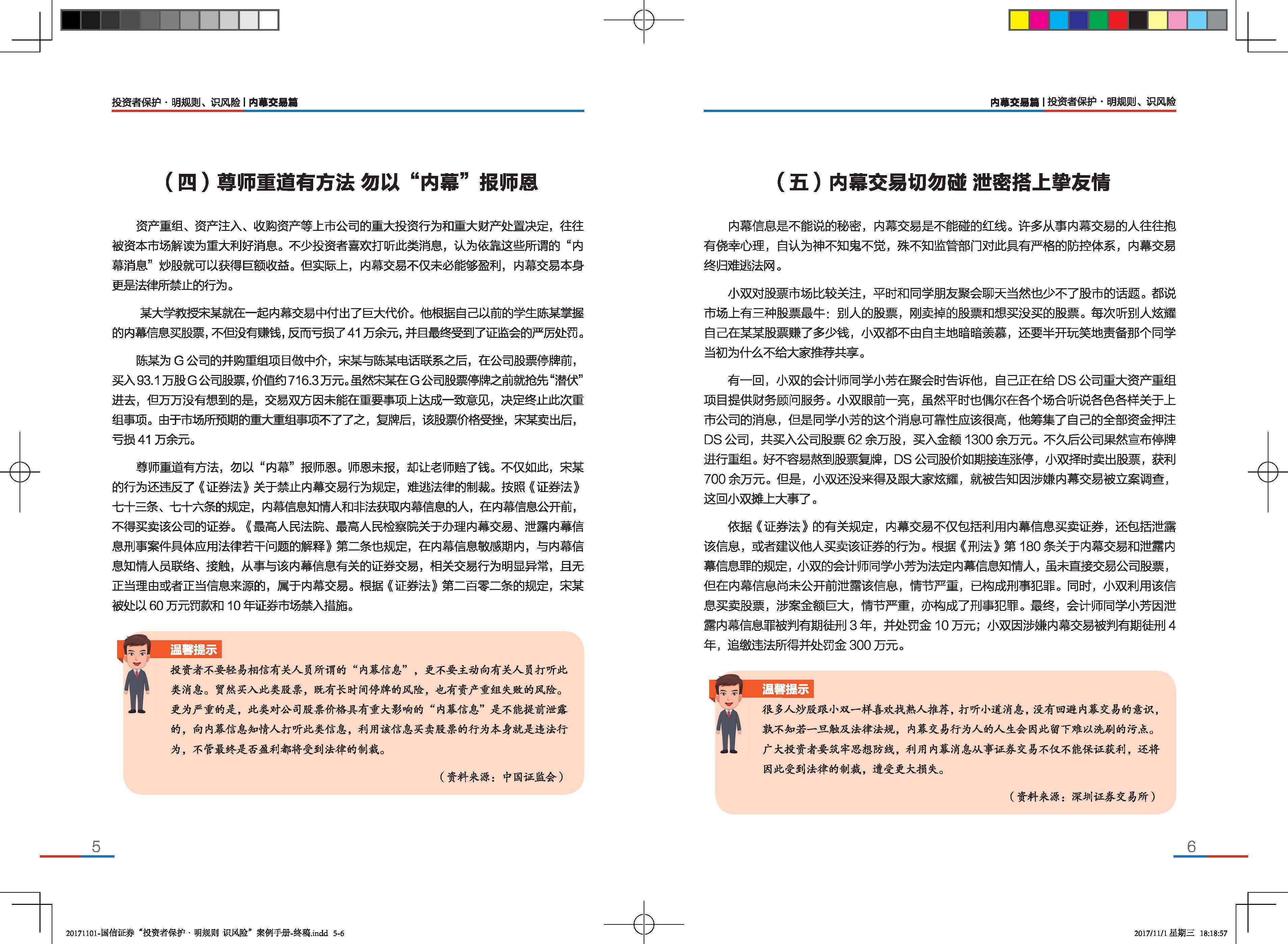 “投资者保护·明规则+识风险”典型案例手册_Page_05 “投资者保护·明规则+识风险”典型案例手册_Page_05
