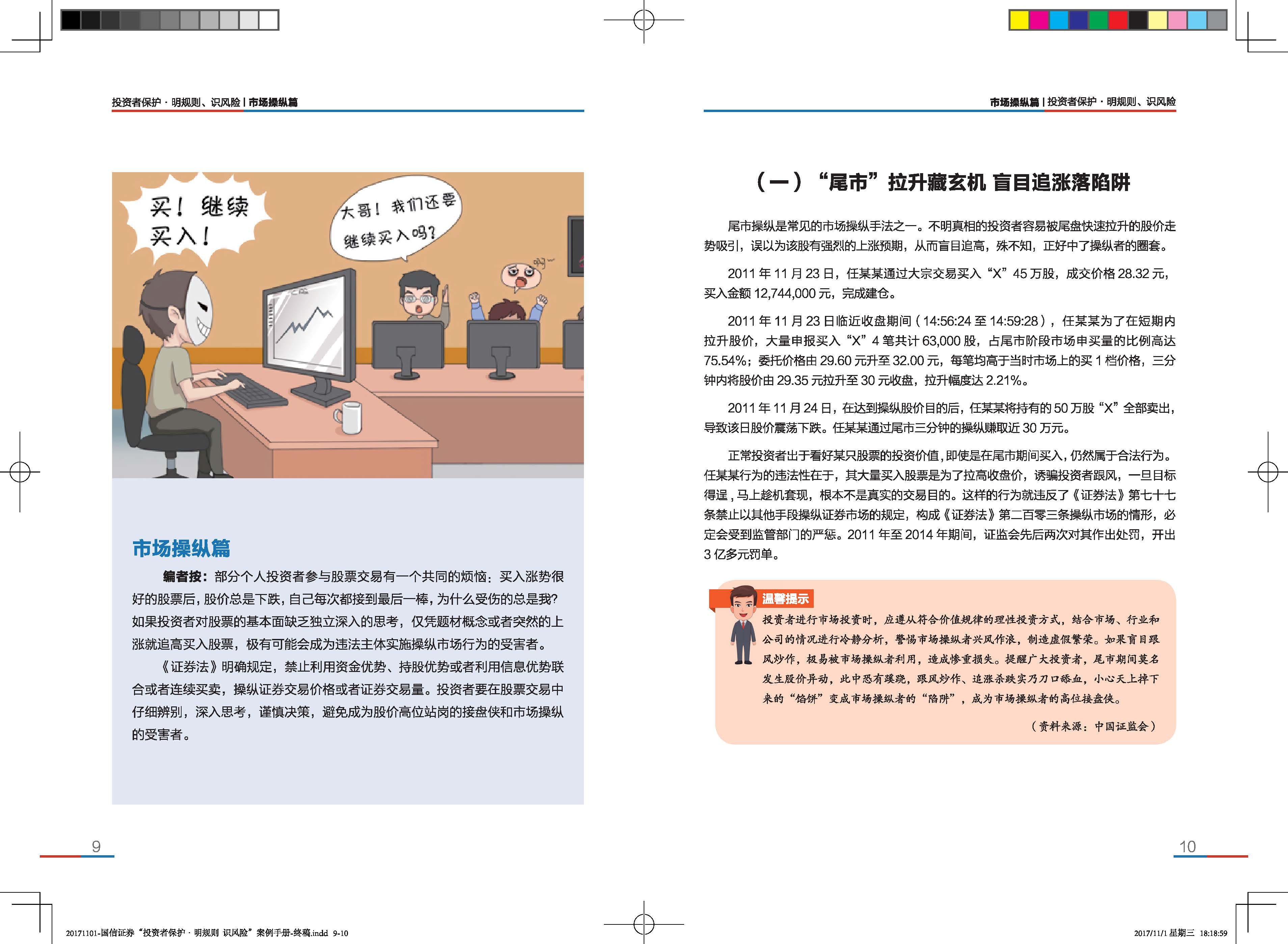 “投资者保护·明规则+识风险”典型案例手册_Page_07 “投资者保护·明规则+识风险”典型案例手册_Page_07