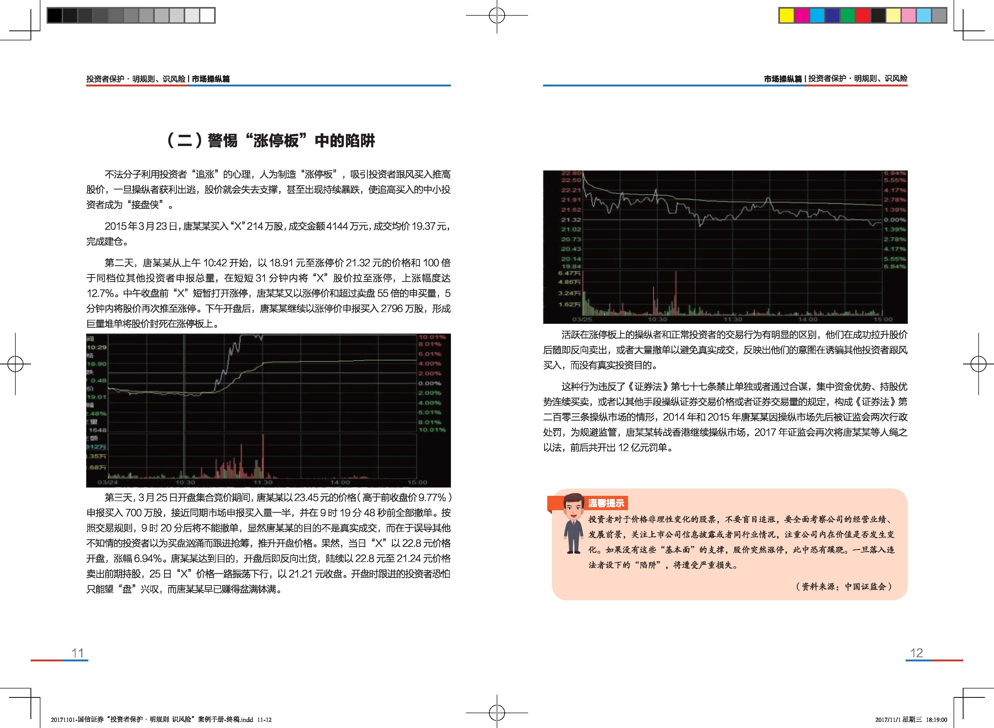“投资者保护·明规则+识风险”典型案例手册_Page_08 “投资者保护·明规则+识风险”典型案例手册_Page_08