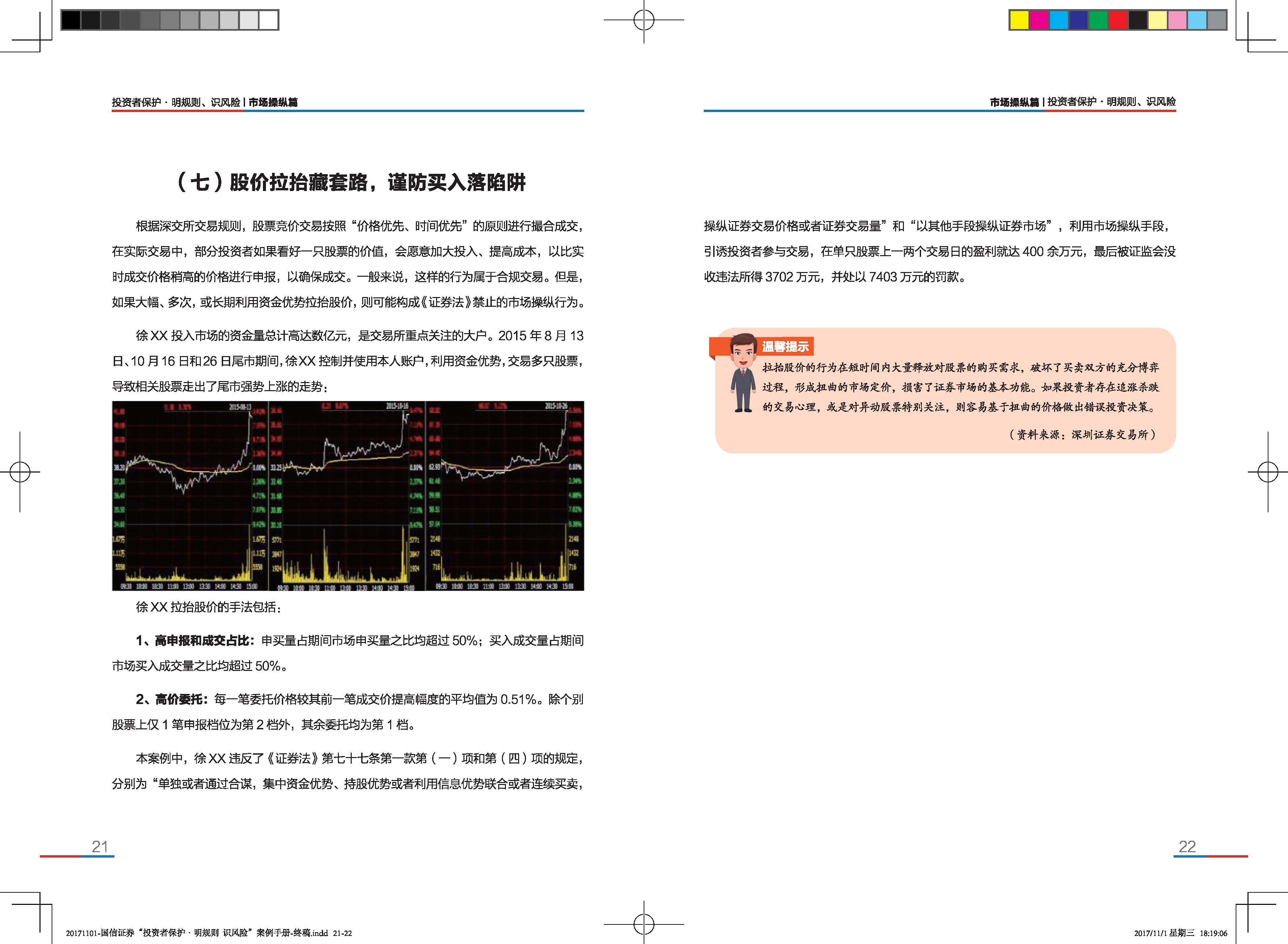 “投资者保护·明规则+识风险”典型案例手册_Page_13 “投资者保护·明规则+识风险”典型案例手册_Page_13
