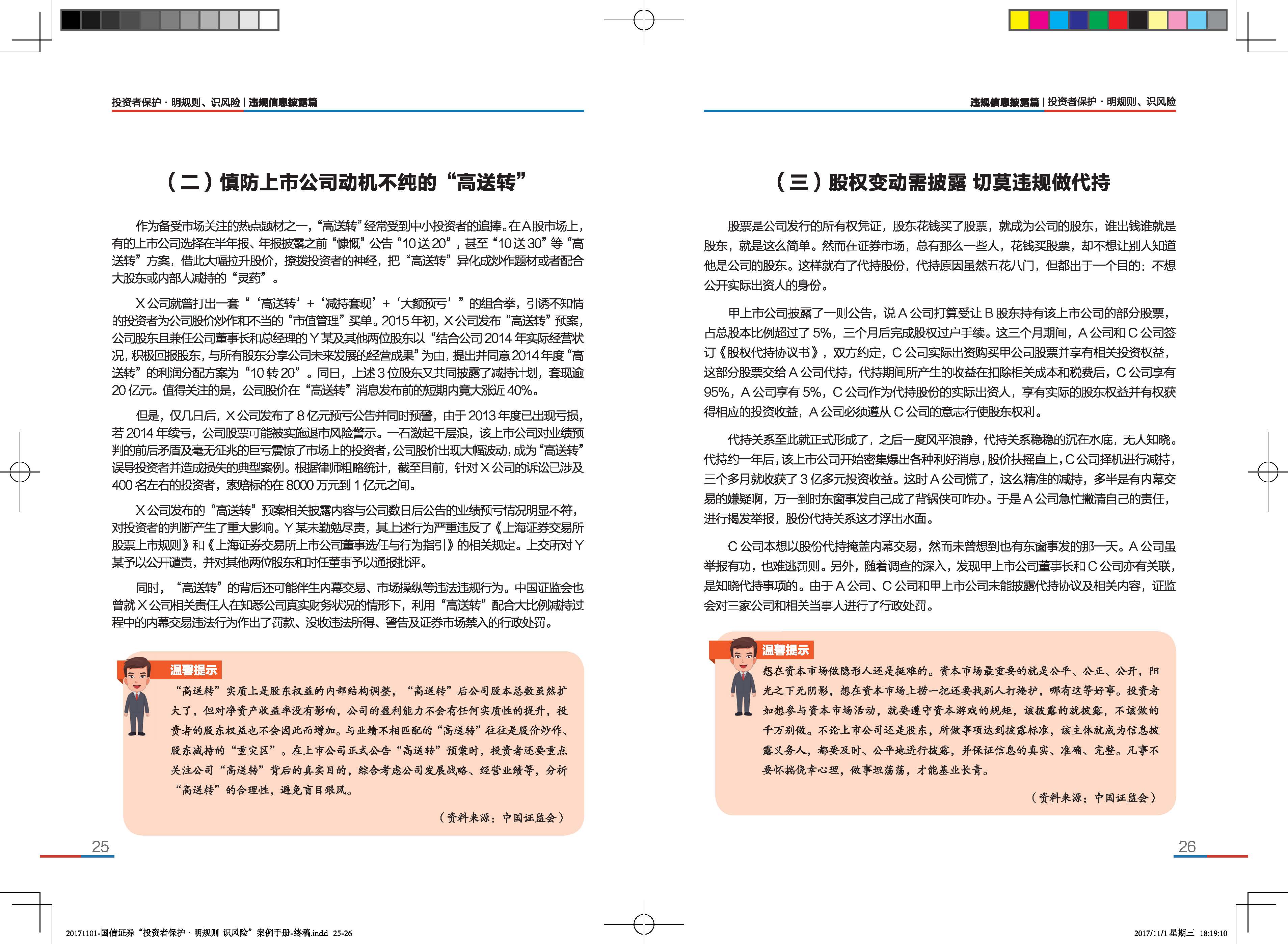 “投资者保护·明规则+识风险”典型案例手册_Page_15 “投资者保护·明规则+识风险”典型案例手册_Page_15