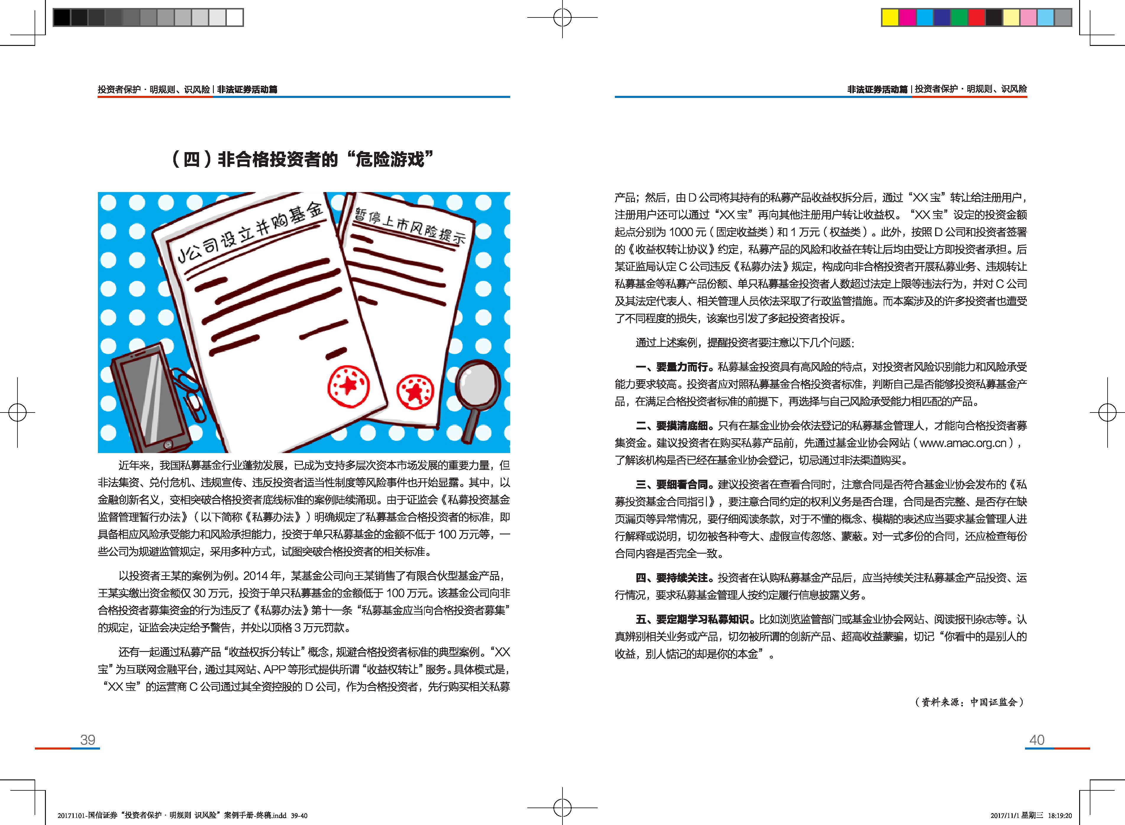 “投资者保护·明规则+识风险”典型案例手册_Page_22 “投资者保护·明规则+识风险”典型案例手册_Page_22