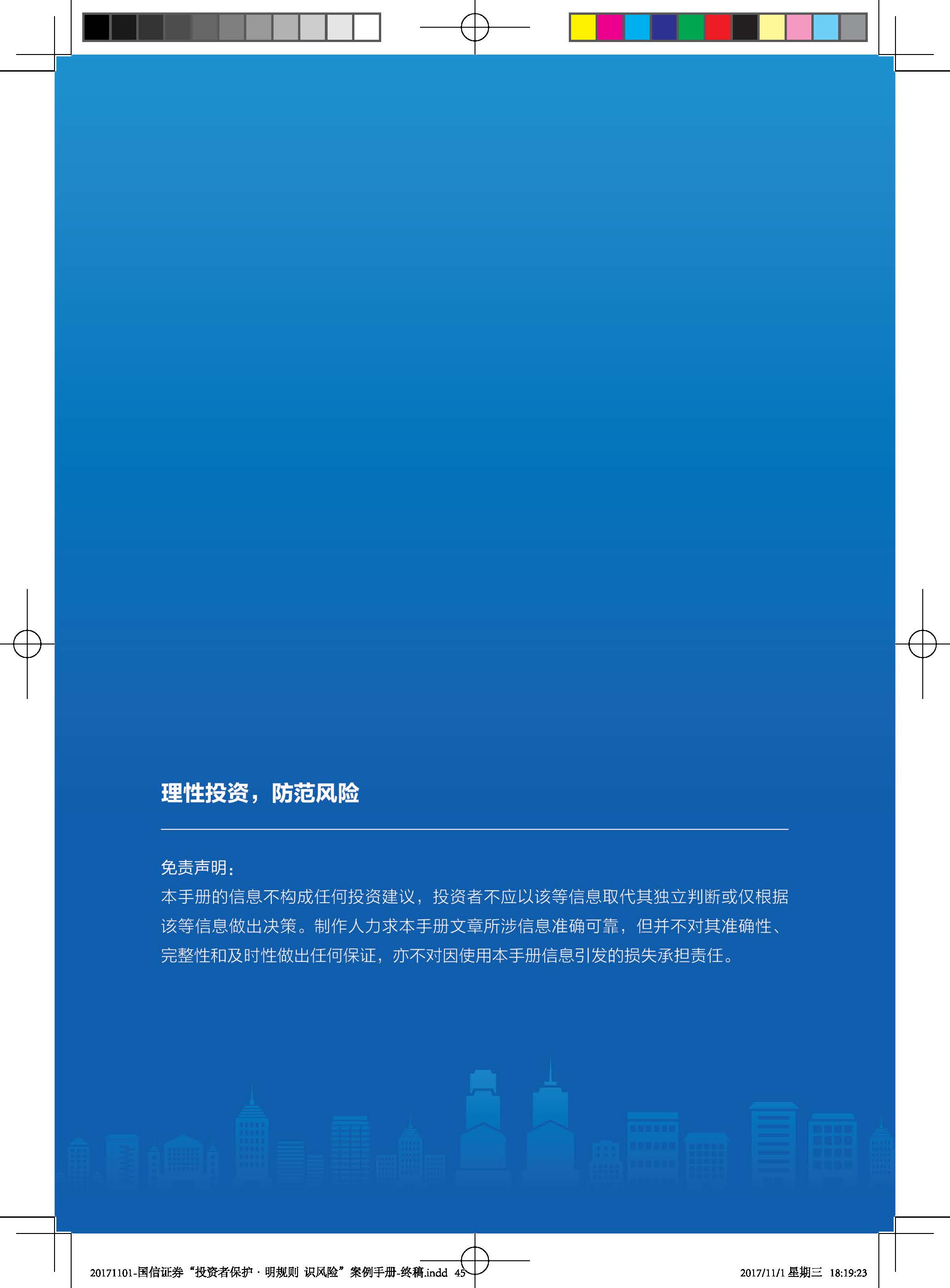 “投资者保护·明规则+识风险”典型案例手册_Page_25 “投资者保护·明规则+识风险”典型案例手册_Page_25